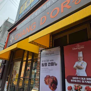 샹도르 리뷰 사진