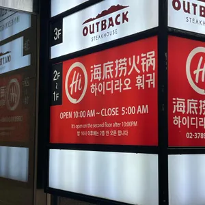 하이디라오 리뷰 사진