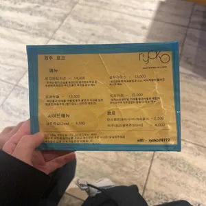 료코 리뷰 사진