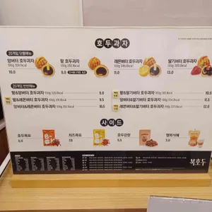 복호두 리뷰 사진