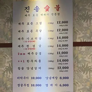 진송숯불 리뷰 사진