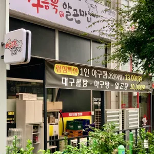 아구듬뿍&알곤마니 대표 사진