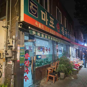 마포손칼국수 리뷰 사진