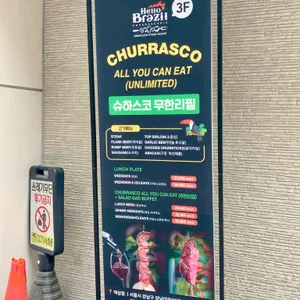 헬로 브라질 리뷰 사진