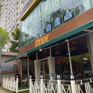 글레이드 리뷰 사진