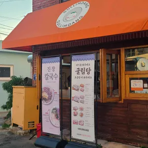 굴림당 리뷰 사진