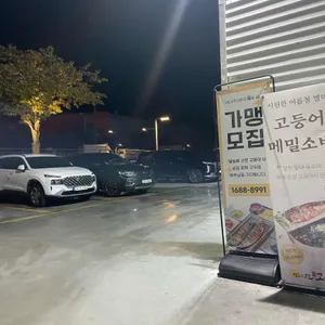 달빛에구운고등어 리뷰 사진