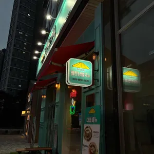 분분쌀국수 대표 사진