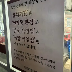 유치회관 리뷰 사진