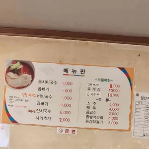 연당동치미국수 리뷰 사진