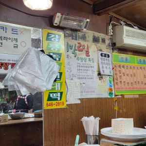 강릉녹두빈대떡 리뷰 사진