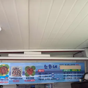 소희네집 리뷰 사진