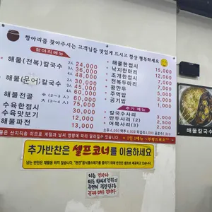 항아리 해물칼국수 리뷰 사진