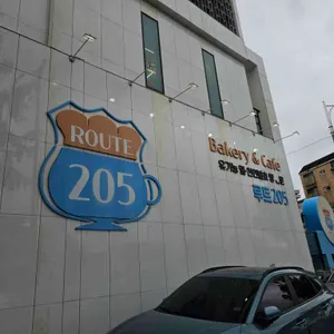 루트205 리뷰 사진