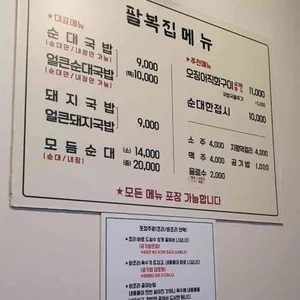 팔복집 리뷰 사진