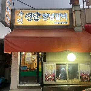 우연국수 리뷰 사진