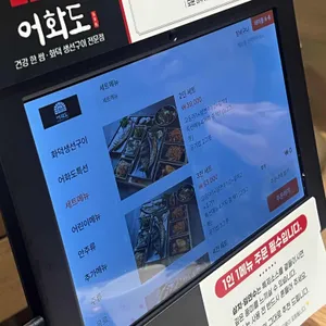 어화도 리뷰 사진