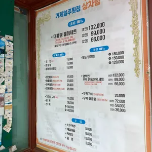 거제일주횟집 리뷰 사진