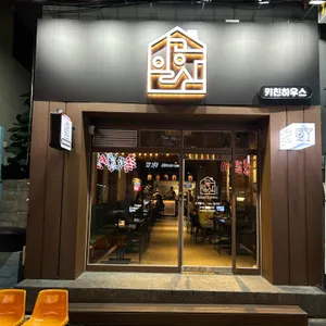 일공삼키친하우스 대표 사진
