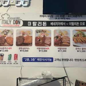 이탈리돈 리뷰 사진