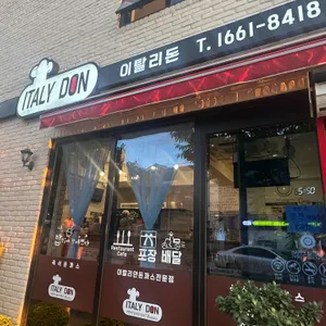 이탈리돈 사진 1