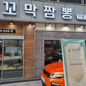 꼬막짬뽕 대표 사진