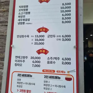 꼬막짬뽕 리뷰 사진