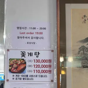 호성식당 리뷰 사진
