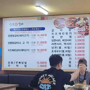 양푼왕갈비 리뷰 사진