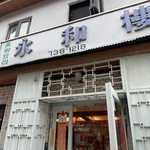 영화루 리뷰 사진