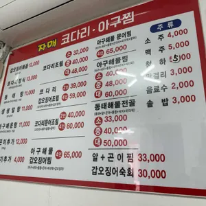 자매코다리찜아구찜 리뷰 사진