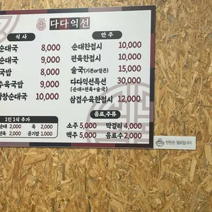 다다익선 병천순대국 리뷰 사진