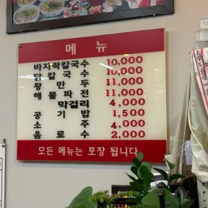 일산칼국수 리뷰 사진