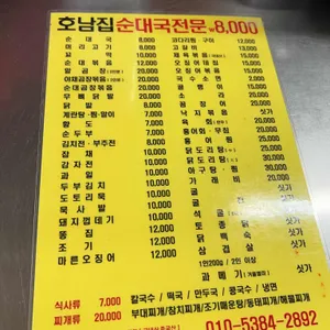 호남집 리뷰 사진