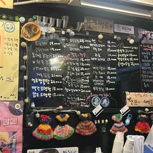 목포행포차 리뷰 사진