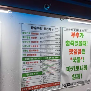 방춘자 볶곱 리뷰 사진