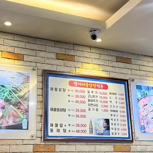 해물알탕전문 리뷰 사진