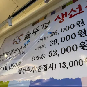 솥뚜껑 생선구이 리뷰 사진