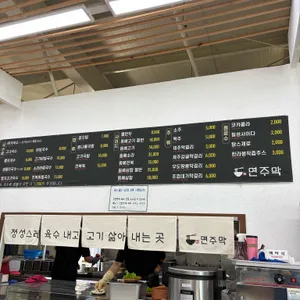 면주막 리뷰 사진