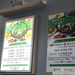 방이샤브샤브칼국수 리뷰 사진