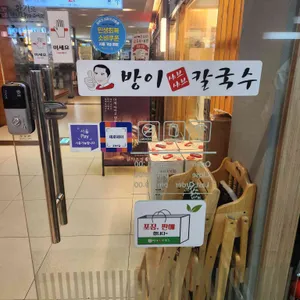 방이샤브샤브칼국수 리뷰 사진