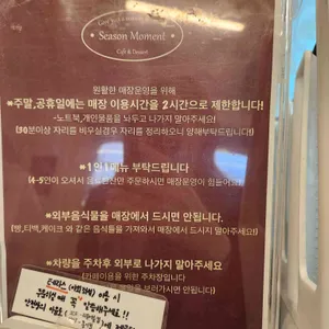 시즌모먼트 리뷰 사진