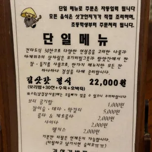 김삿갓밥집 리뷰 사진