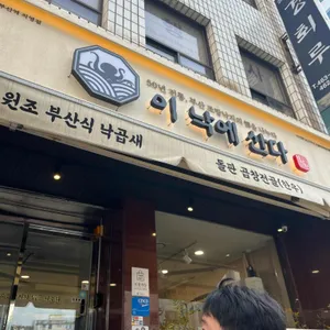 이낙에산다 리뷰 사진