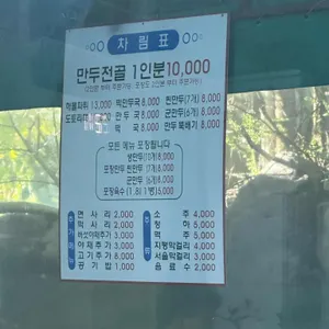 만두집 리뷰 사진