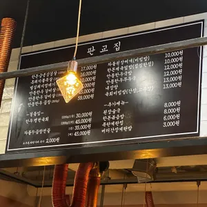 판교집 리뷰 사진