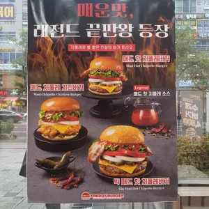 프레디버거 리뷰 사진