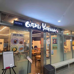 이태리부대찌개 사진