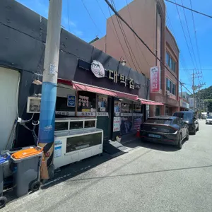 대박집 리뷰 사진