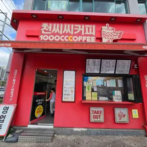 천씨씨커피 사진